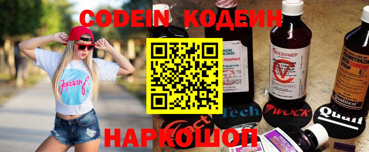 Кодеиновый сироп Lean напиток Lean (лин)  Вход с VPN  Тулун  Кодеиновый сироп Lean Purple Drank 
